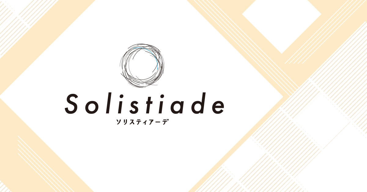 Solistiade -ソリスティアーデ-